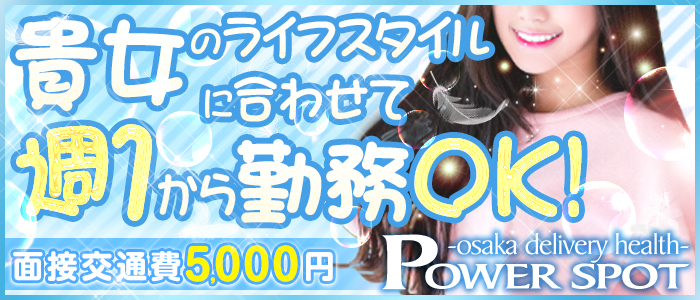 パワースポット