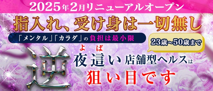 わたしのっ部屋にの求人画像