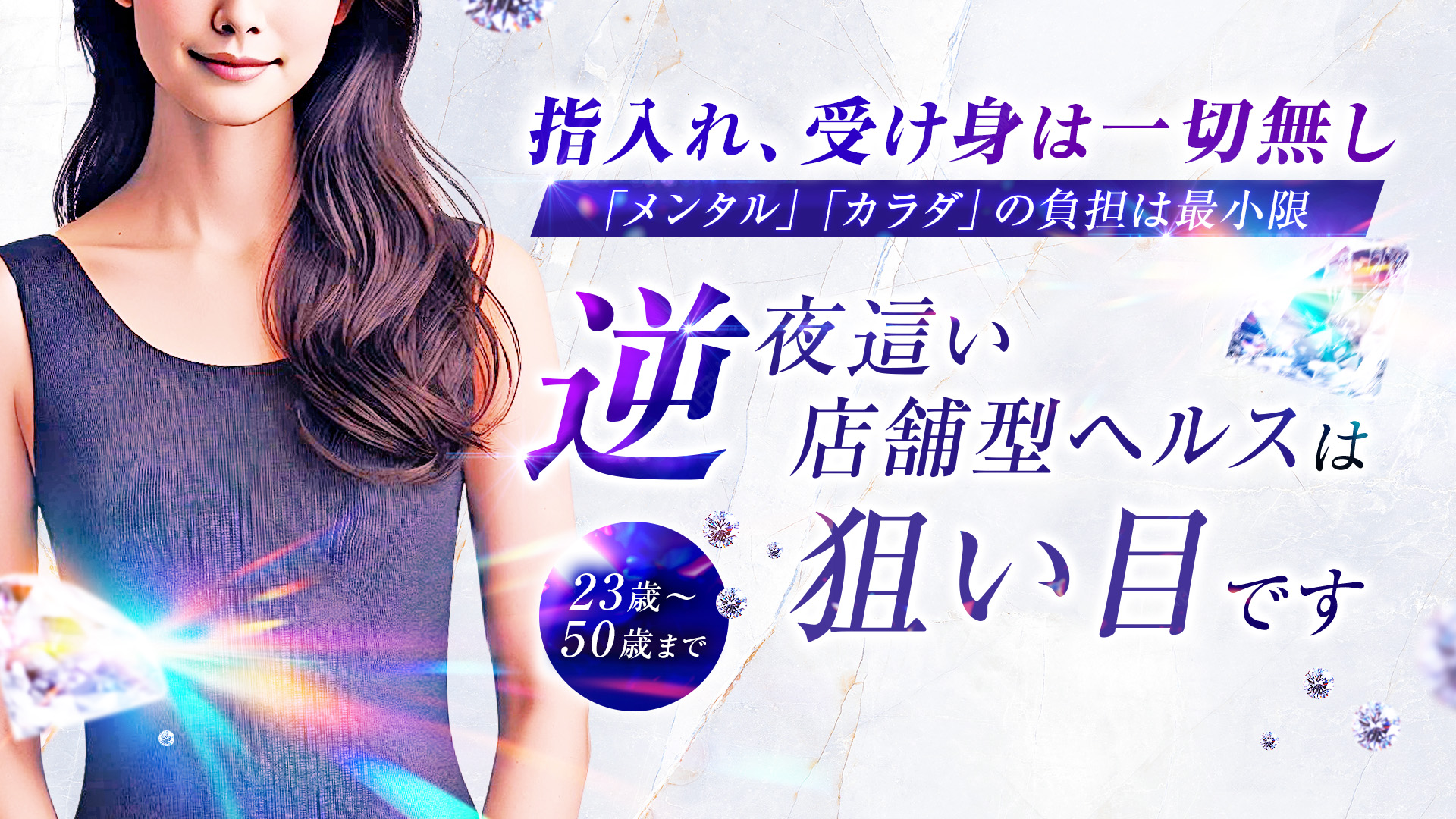 わたしのっ部屋にの求人画像