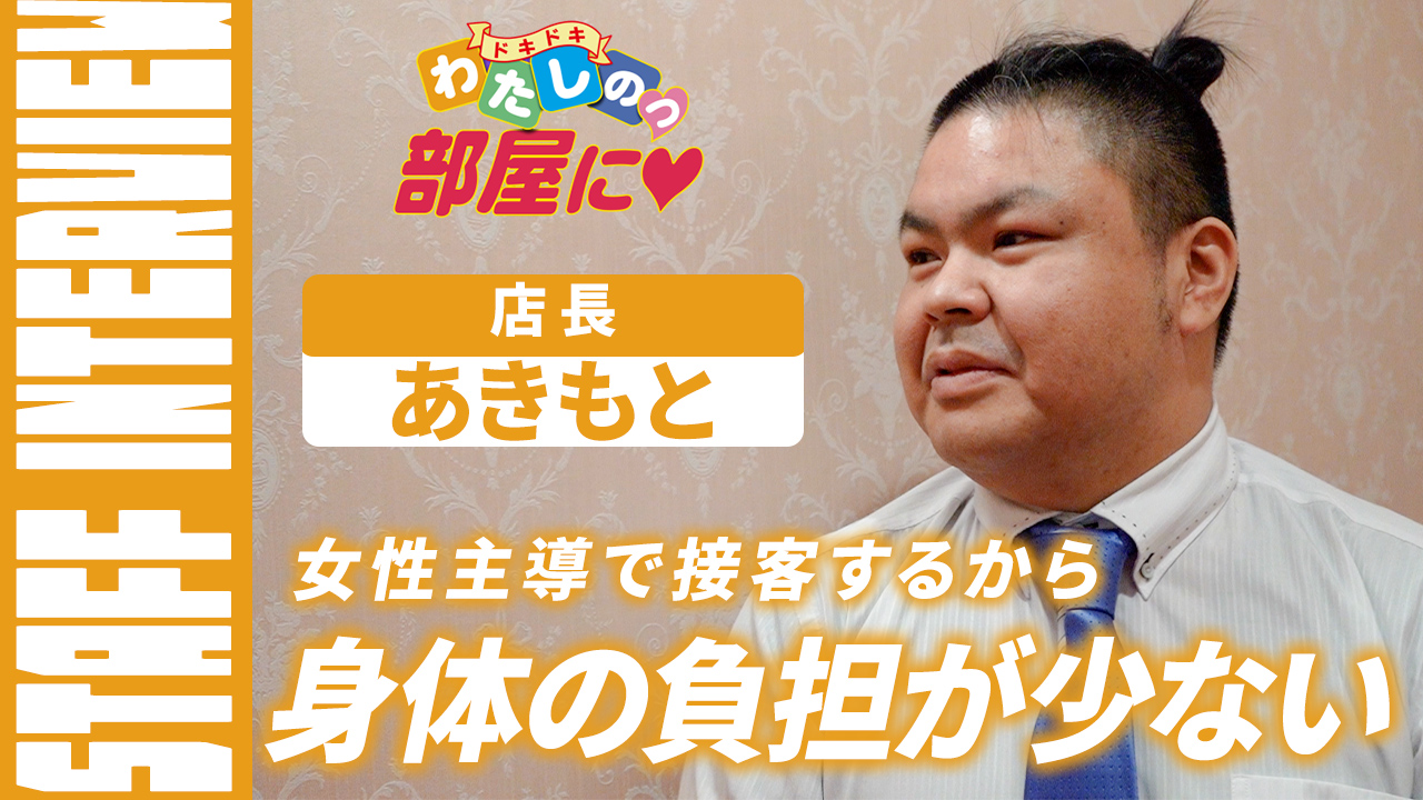 わたしのっ部屋にのスタッフによるお仕事紹介動画