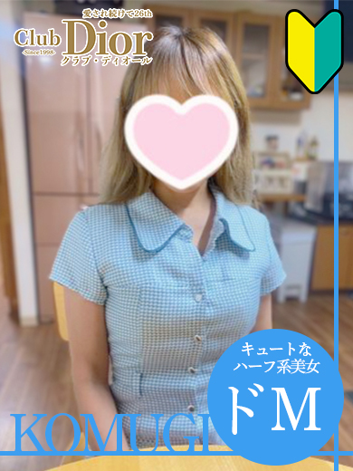 こむぎさん