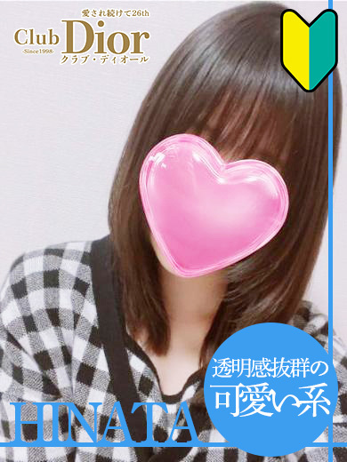 ひなたさん