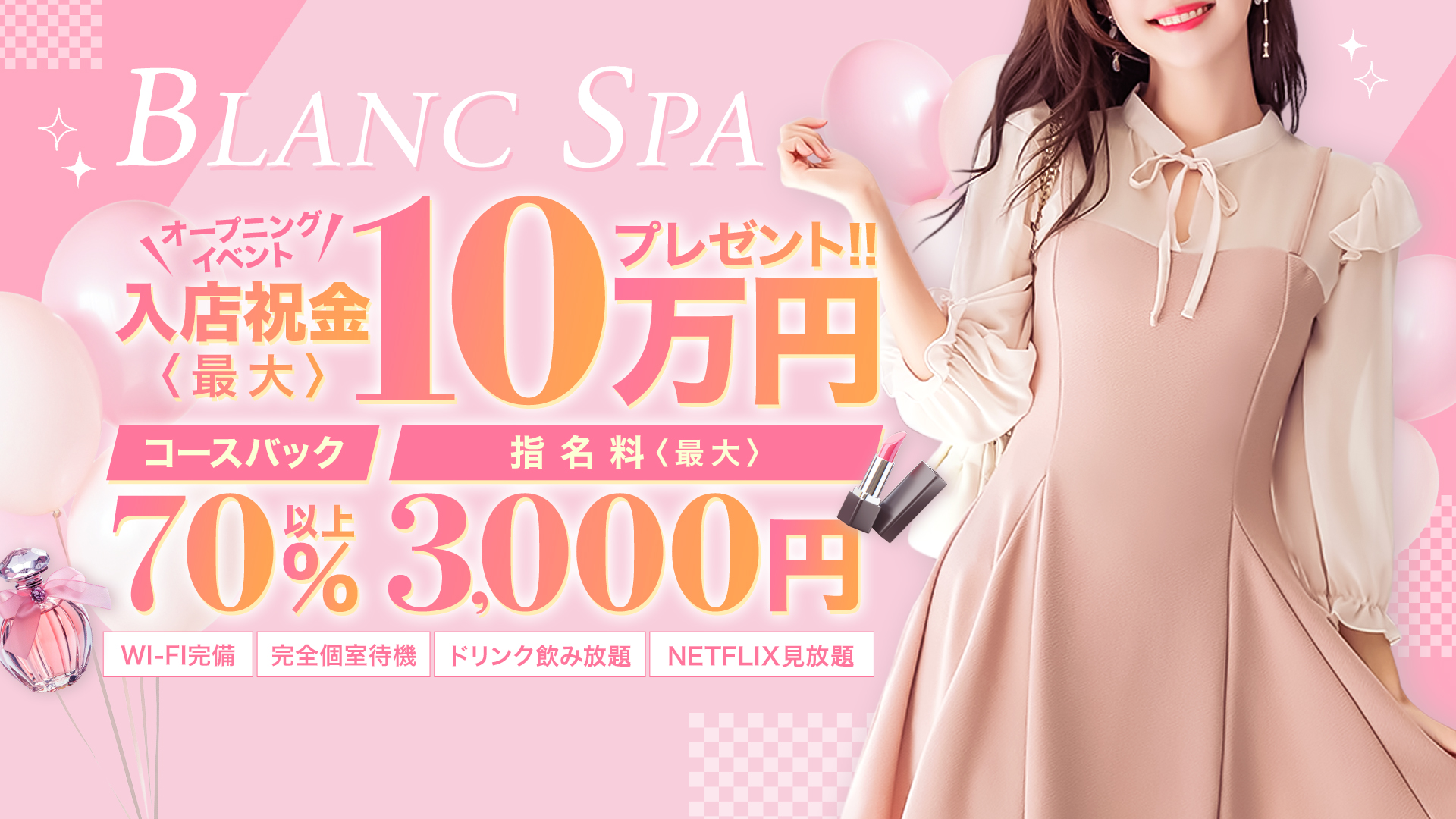 BLANC SPAの求人画像