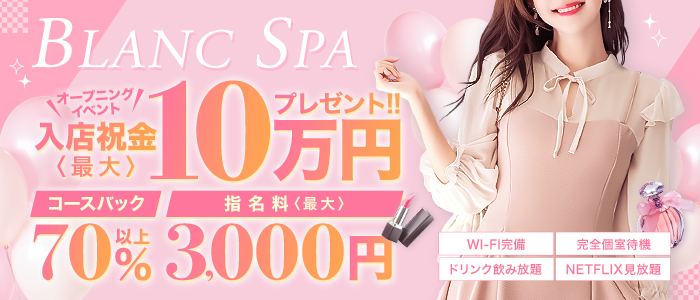 BLANC SPAの体験入店求人画像