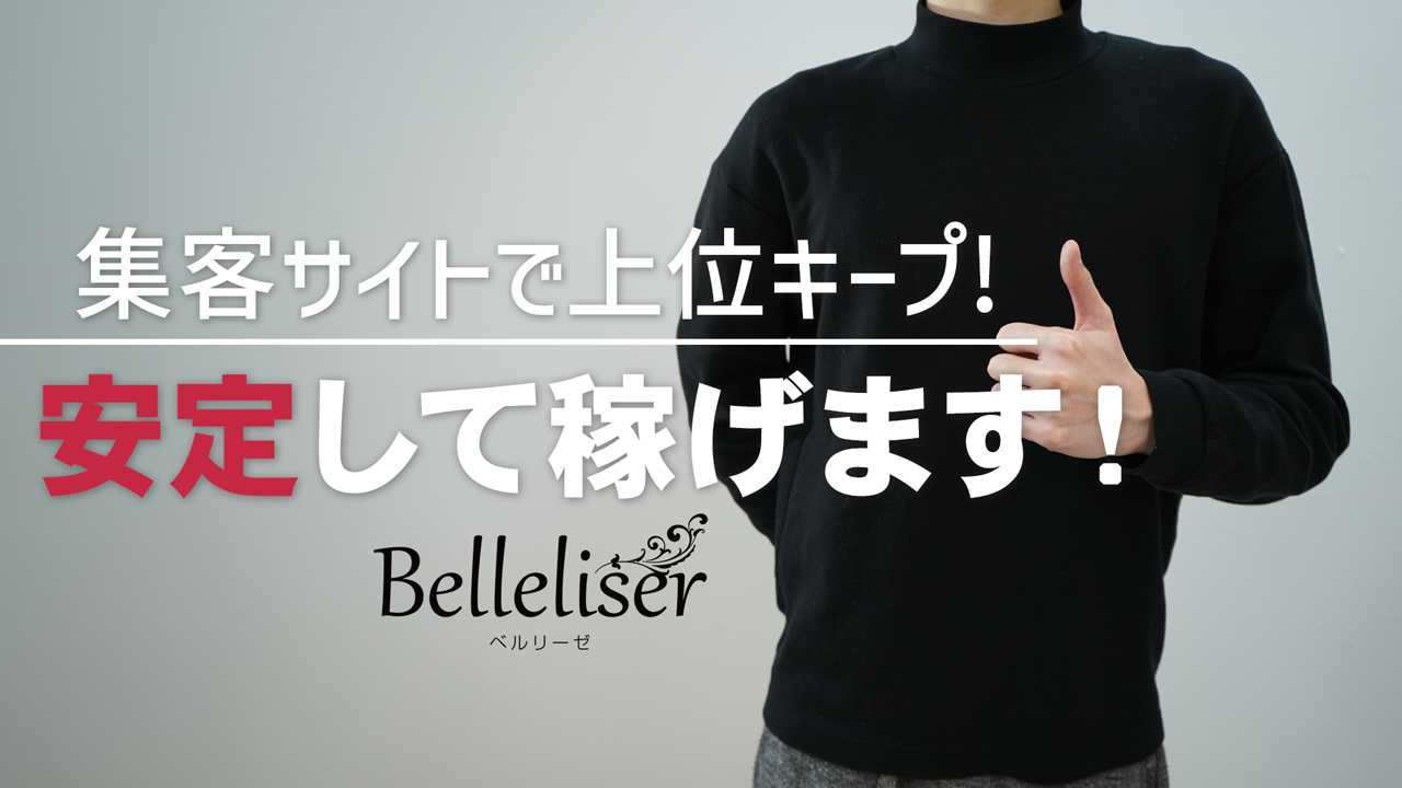 ベルリーゼ札幌の求人動画