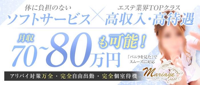 マリアージュの求人画像