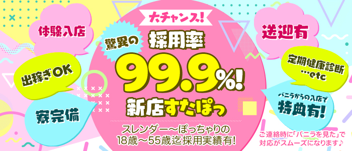 すたぽっの求人画像