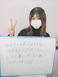 未経験　くれあさん