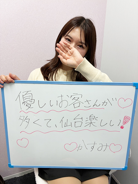 出稼ぎ　かすみさん