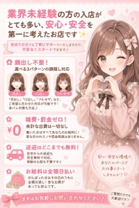 未経験でもOK！稼ぎたいなら当店へ！のアイキャッチ画像