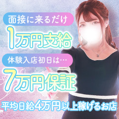 体験入店の「保証」って実際どうなの？(・・?)のアイキャッチ画像