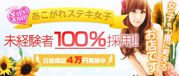 あこがれステキ女子