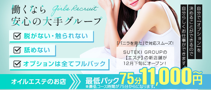 ステキなエステは好きですか？