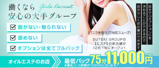 ステキなエステは好きですか?