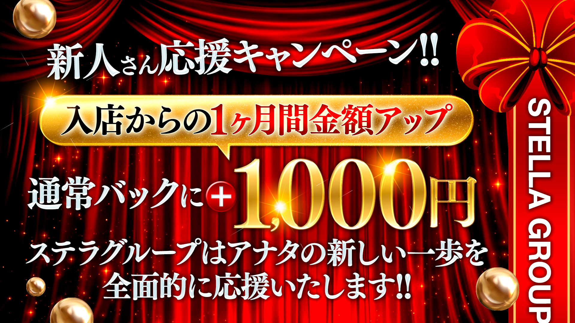 ステラグループ横浜の求人画像