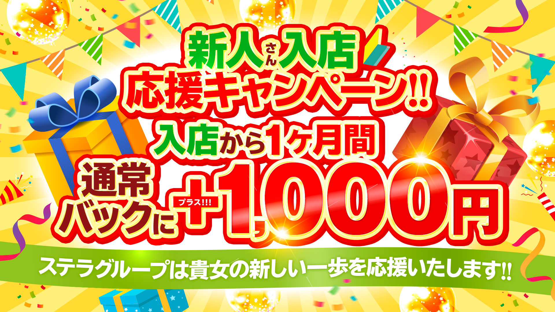 ステラグループ横浜の求人画像