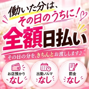「お給料はその日のうちにもらえるの？」という質問についてお答え致します。のアイキャッチ画像