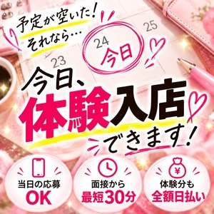 「今日、体験入店したいんですが・・・？」という質問についてお答え致します。のアイキャッチ画像