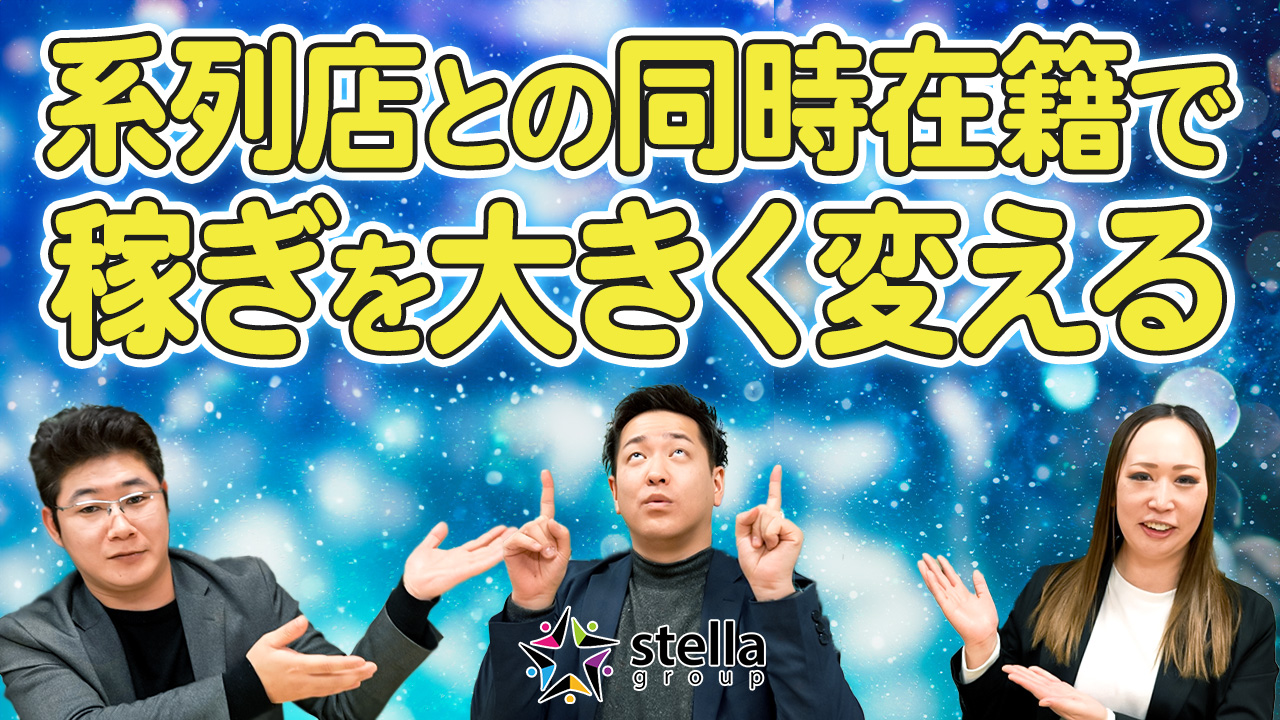 ステラグループ横浜の求人動画