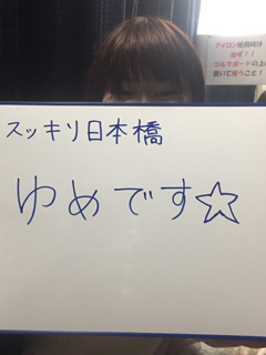 ゆめさん