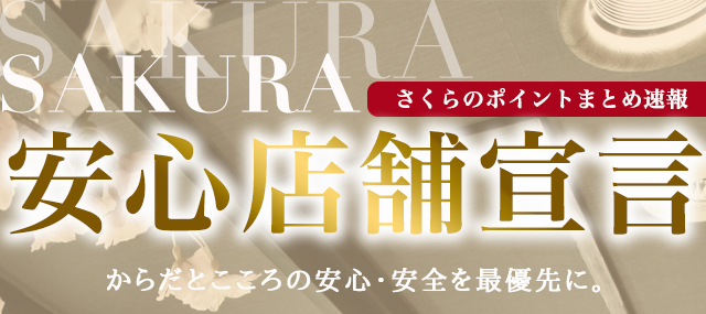 さくらの求人画像