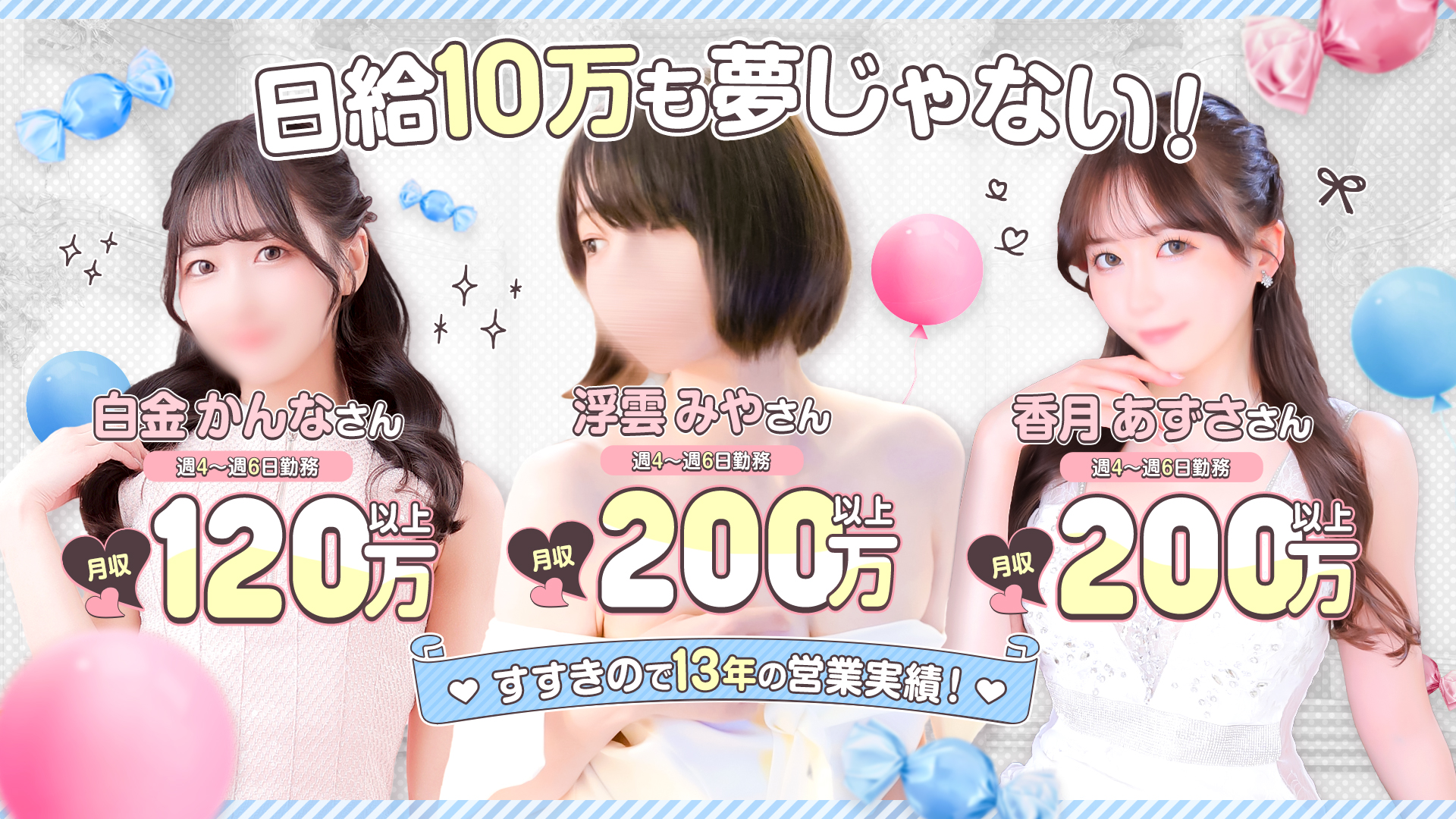 さくらの求人画像