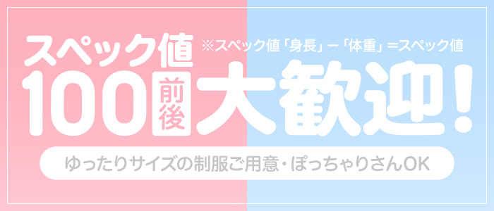 さくらのぽっちゃり求人画像