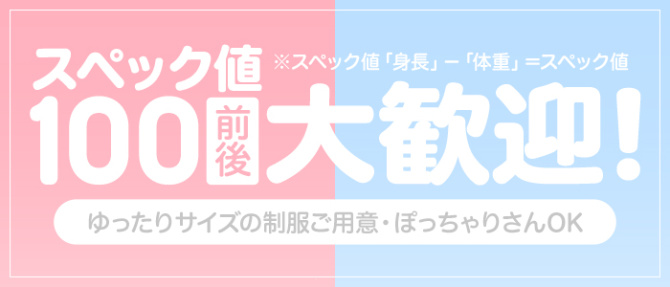 さくらのぽっちゃり求人画像