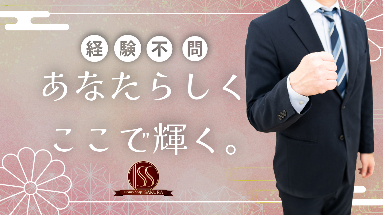 さくらのスタッフによるお仕事紹介動画