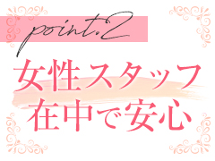 初めてでも安心