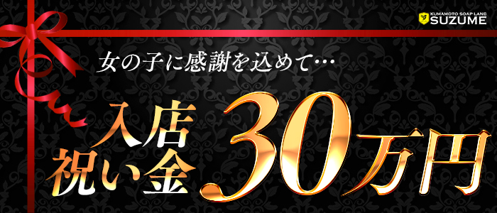 熊本SUZUMEグループ