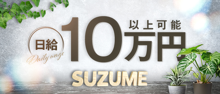 熊本SUZUMEグループの求人画像