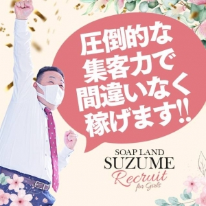 suzumeのアイキャッチ画像