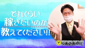熊本SUZUMEグループの求人動画