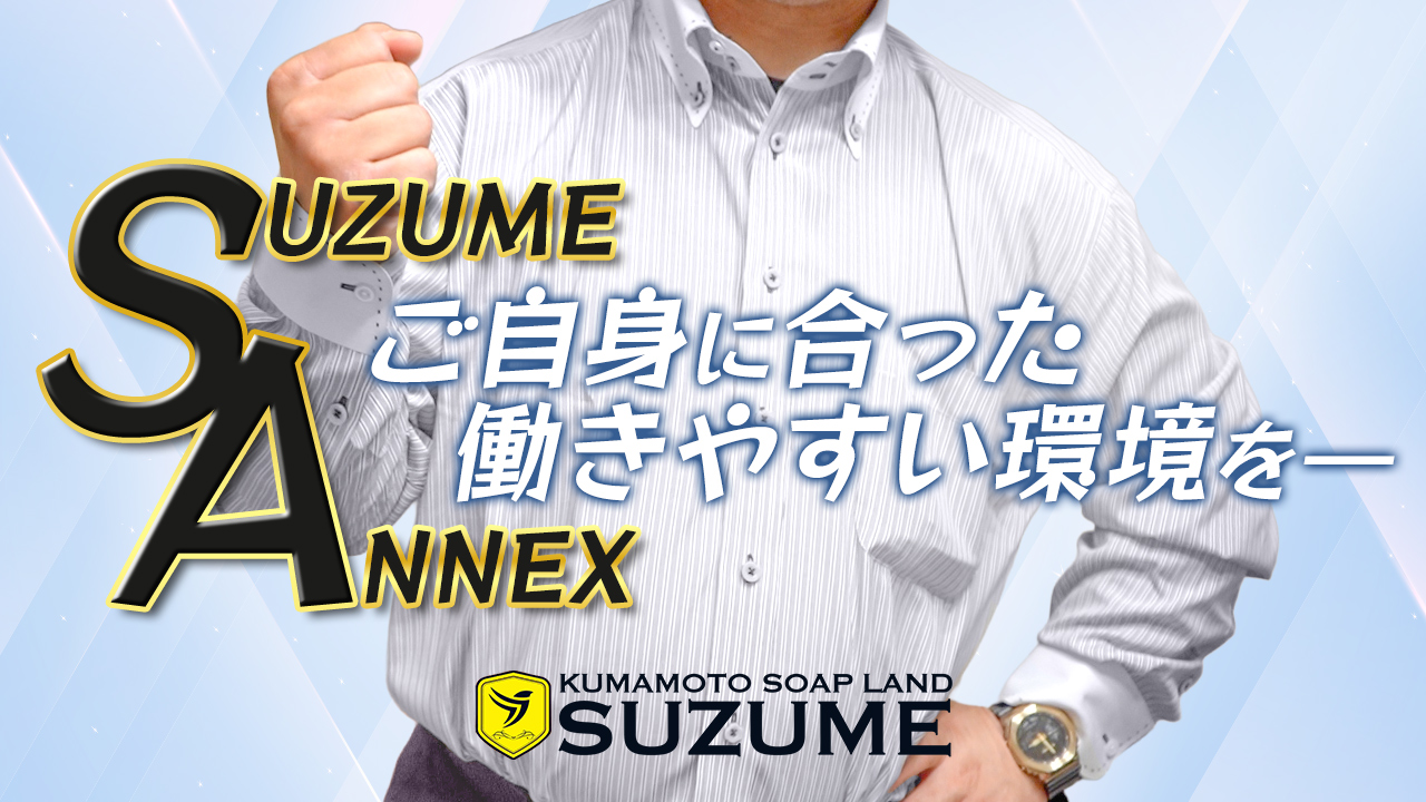 熊本SUZUMEグループのスタッフによるお仕事紹介動画