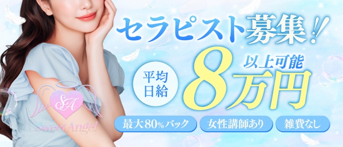 Sweet Angelの求人画像