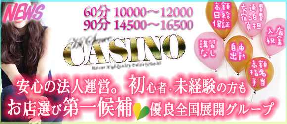 松江 デリヘル High sense CASINOの求人画像