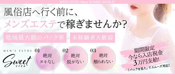 Sweet～crea～