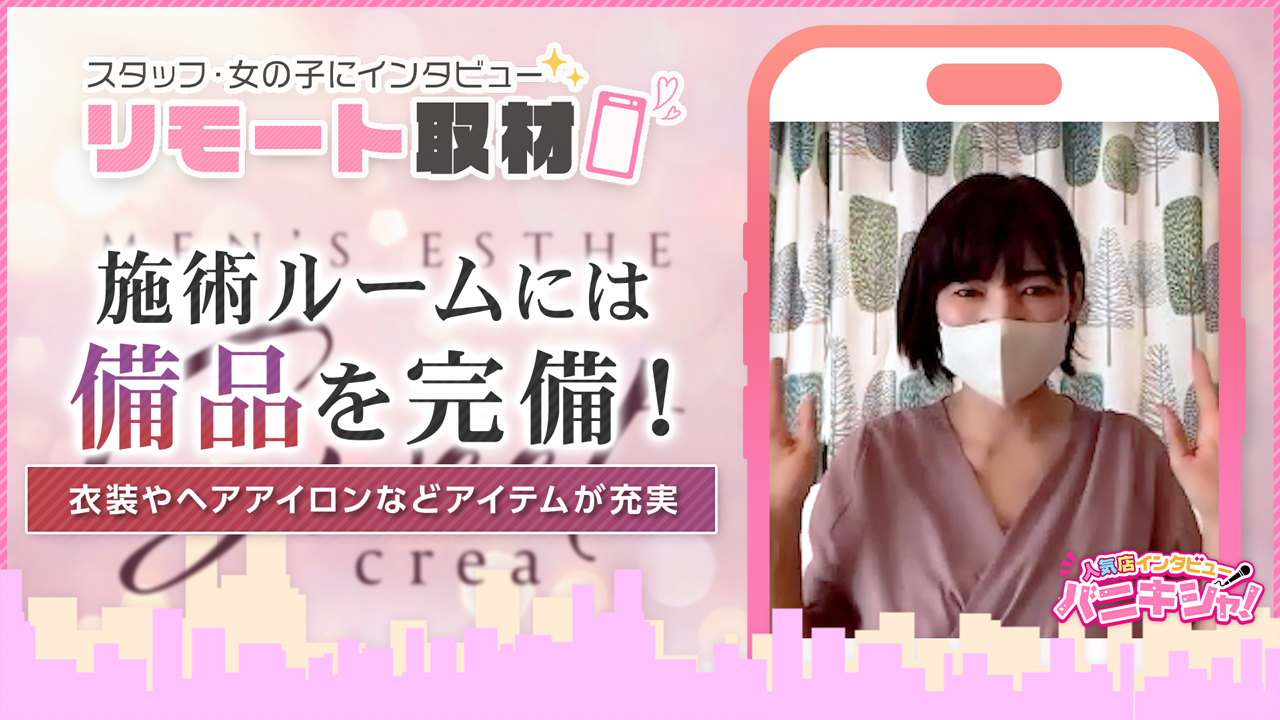 Sweet～crea～の求人動画