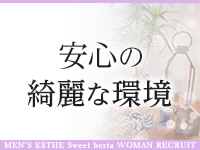 SWEET～berta～で働くメリット3
