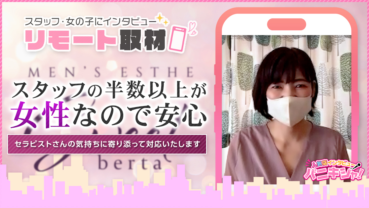 SWEET～berta～の求人動画