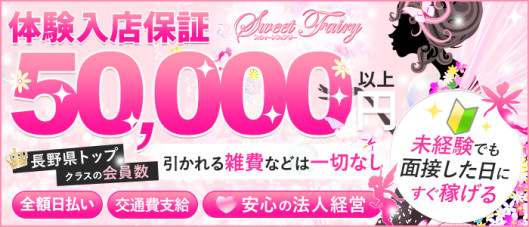 スウィートフェアリー