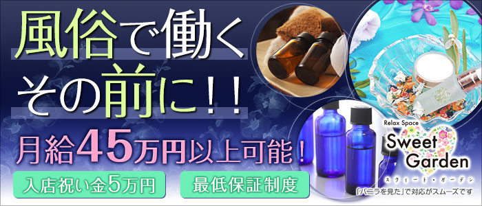 スウィートガーデン