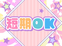 10代20代専門店 すうぃ～ときっすで働くメリット4