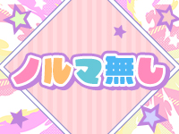 10代20代専門店 すうぃ～ときっすで働くメリット9