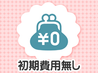 スウィートキッスで働くメリット3