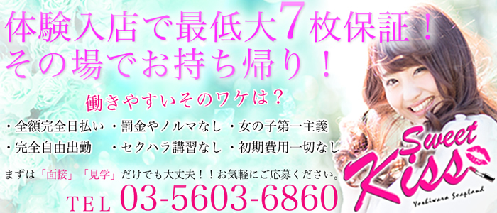 スウィートキッス
