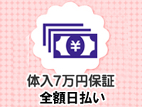 スウィートキッスで働くメリット4