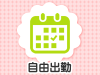 スウィートキッスで働くメリット5