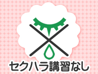 スウィートキッスで働くメリット6